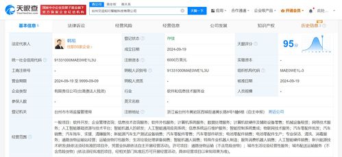 文远知行台州新设智能科技公司，聚焦软件开发助力智驾发展