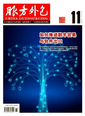 服务外包企业的数字化转型 软件外包服务的机遇与挑战